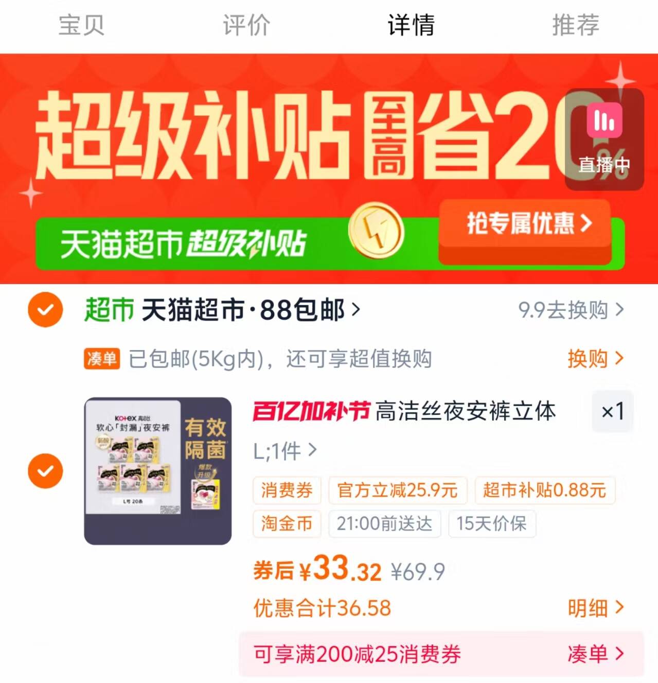 高洁丝夜安裤立体防漏亲肤