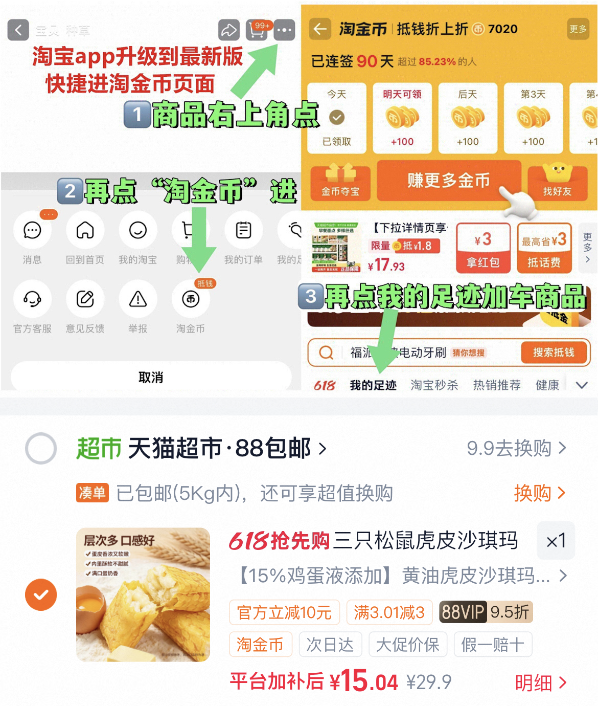 三只松鼠虎皮沙琪玛中式糕点点心