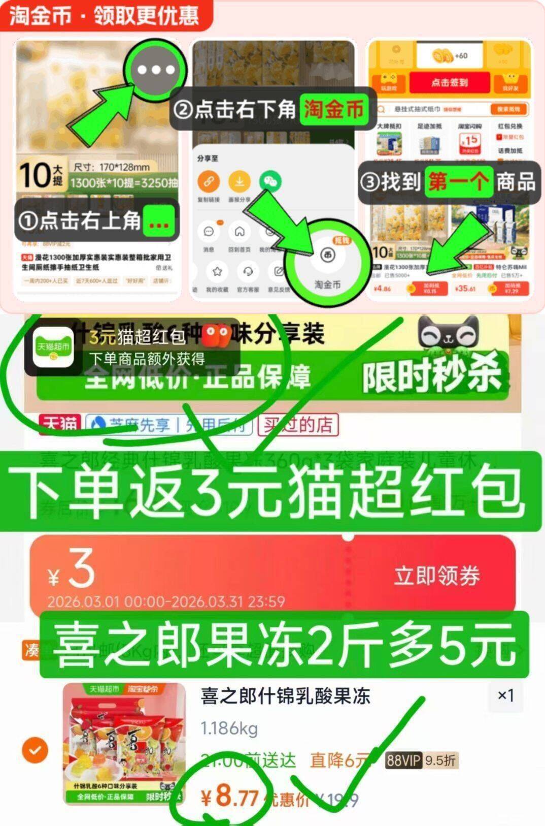 喜之郎经典乳酸果冻360g*3袋 右上角 三个点 淘琻币 拍下vlp8元