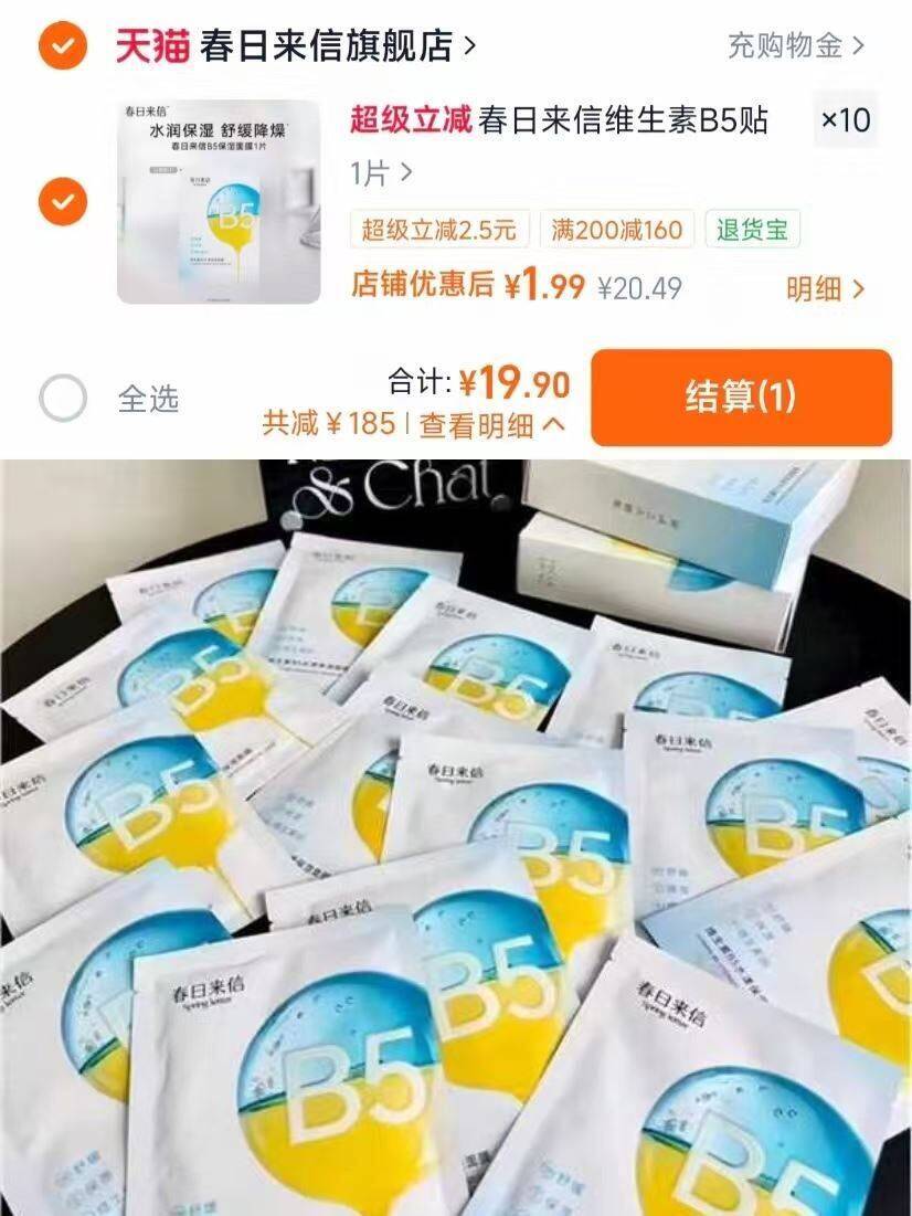 春日来信维生素B5贴片面膜水漾补水保湿舒缓清爽学生男女旗舰店k