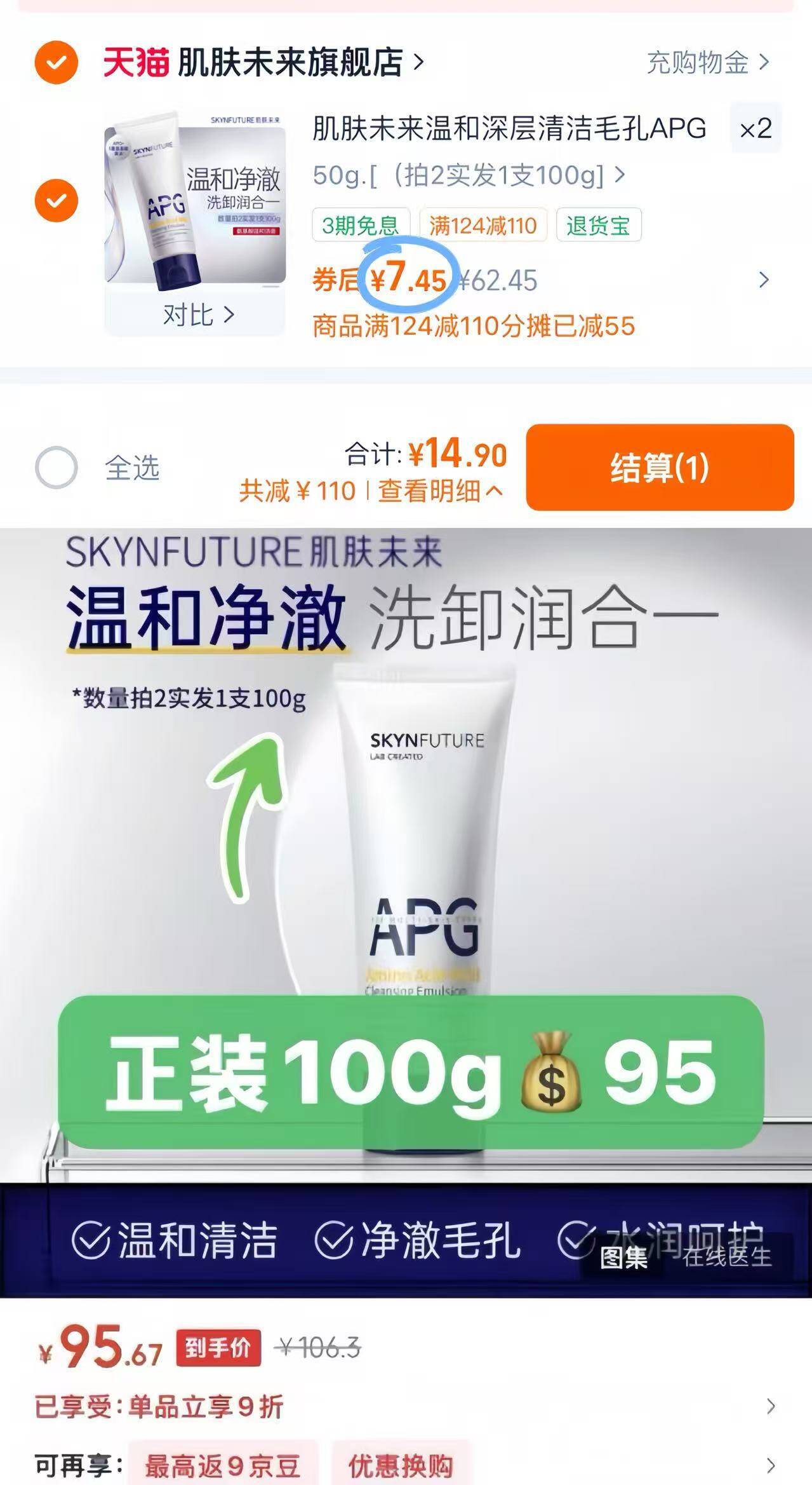 【数量拍2，实发1支100g】