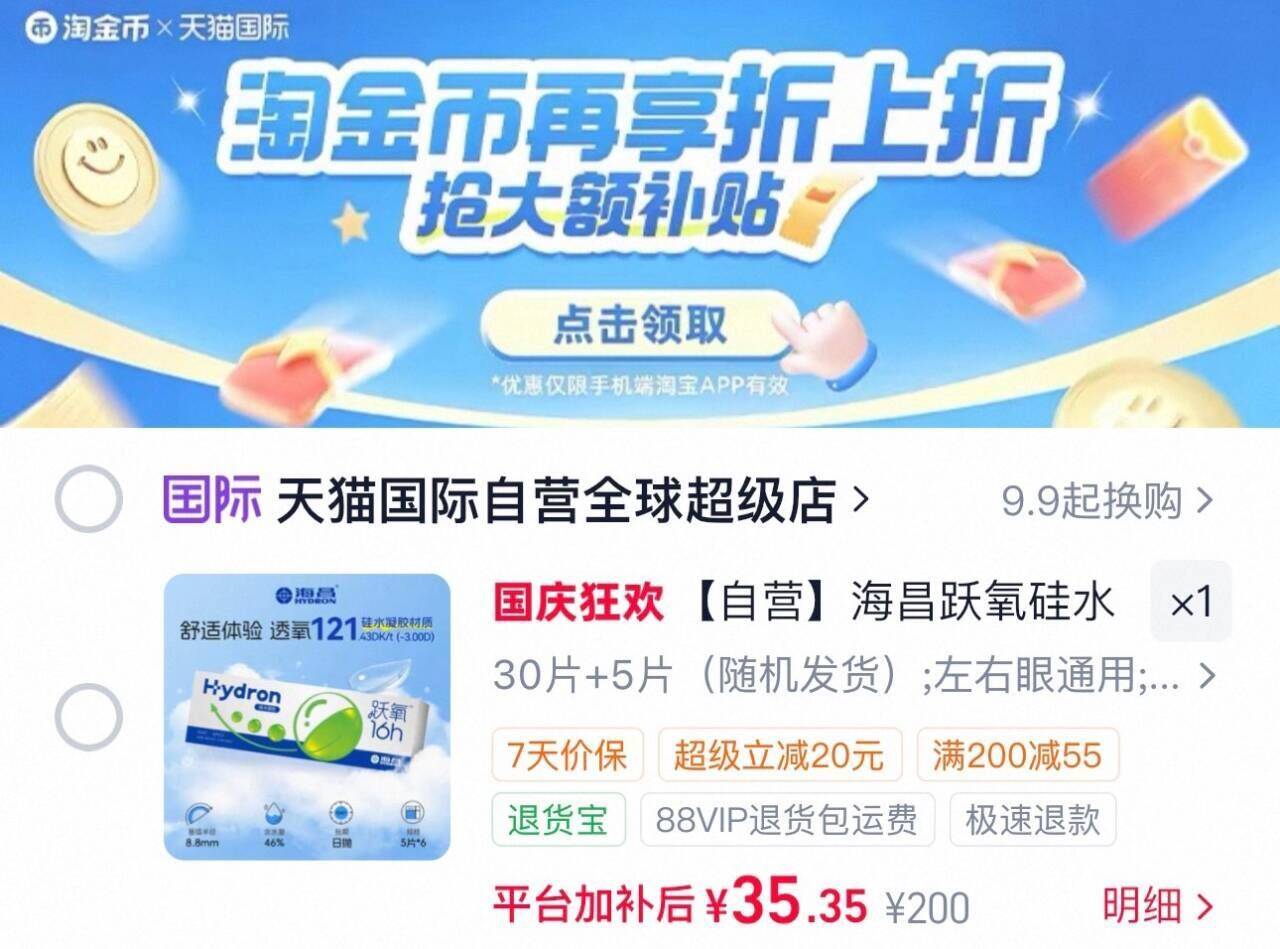 【自营】海昌跃氧硅水凝胶日抛30片隐形眼镜进口高透氧官方正品