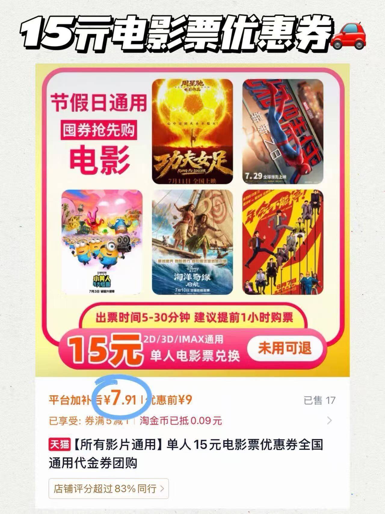【所有影片通用】单人15元电影票优惠券全国通用代金券团购