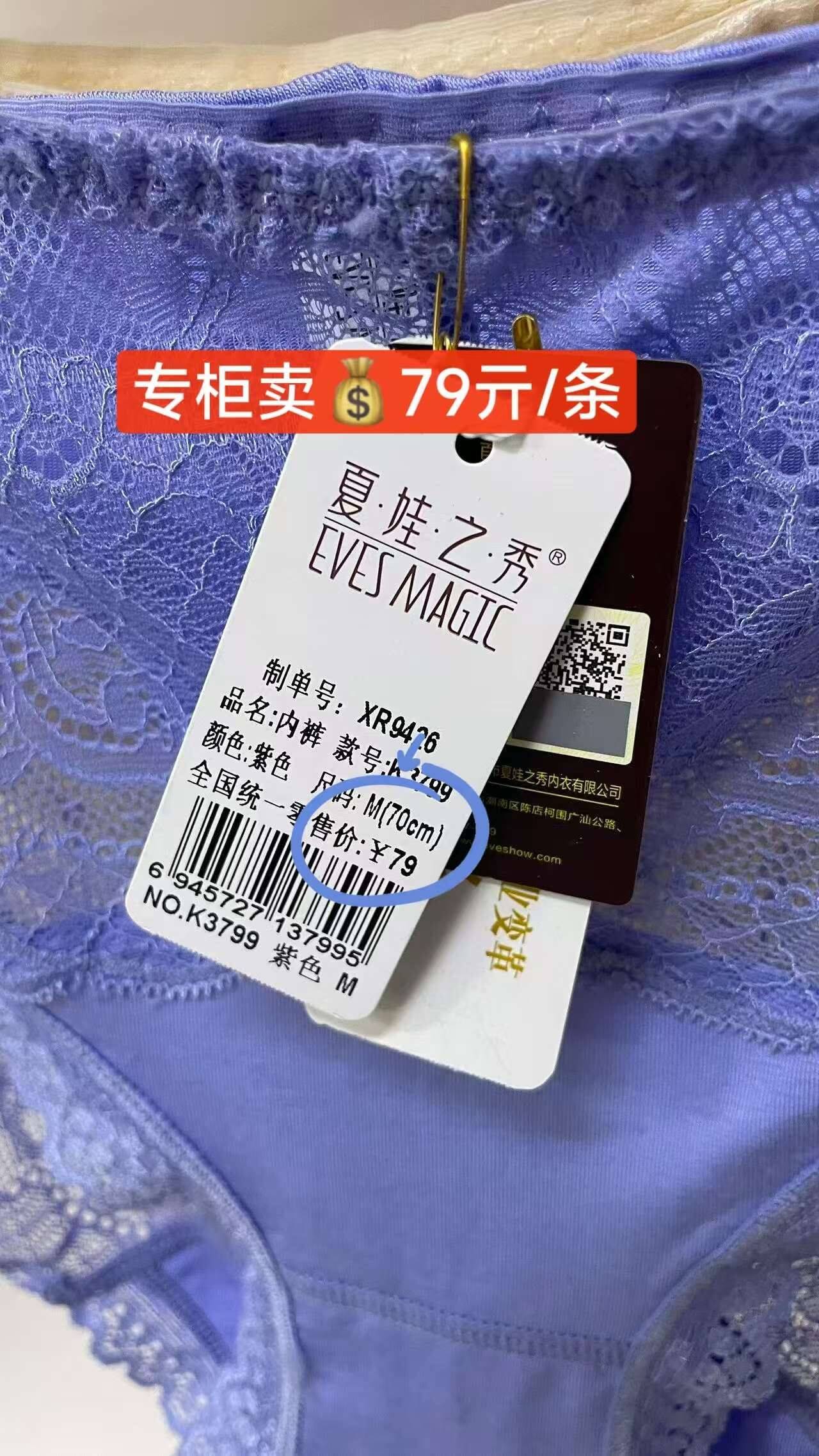 福利盲盒夏娃之秀舒适内裤限量