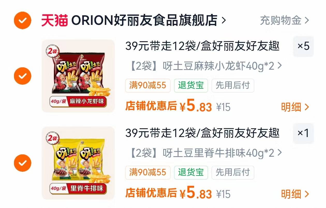 39元带走12袋/盒好丽友好友趣