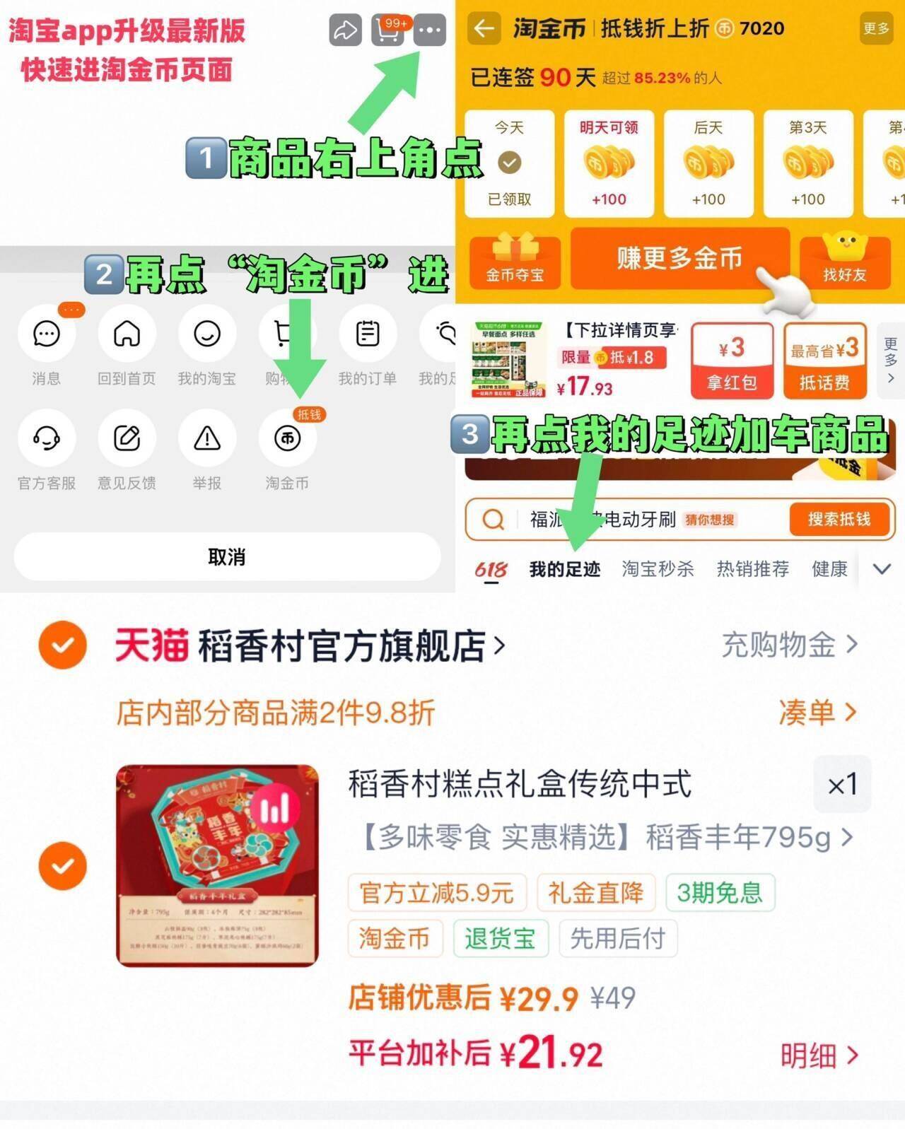 稻香村糕点礼盒传统中式