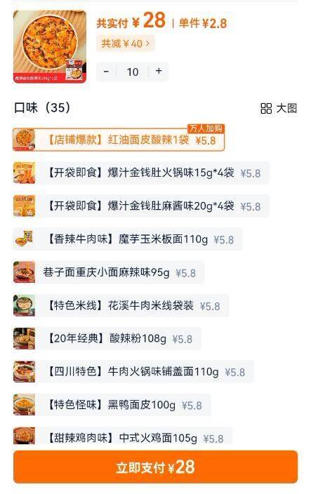 【35元任选10袋】阿宽粉面红油面皮酸辣粉甜水面零食泡面速食米线
