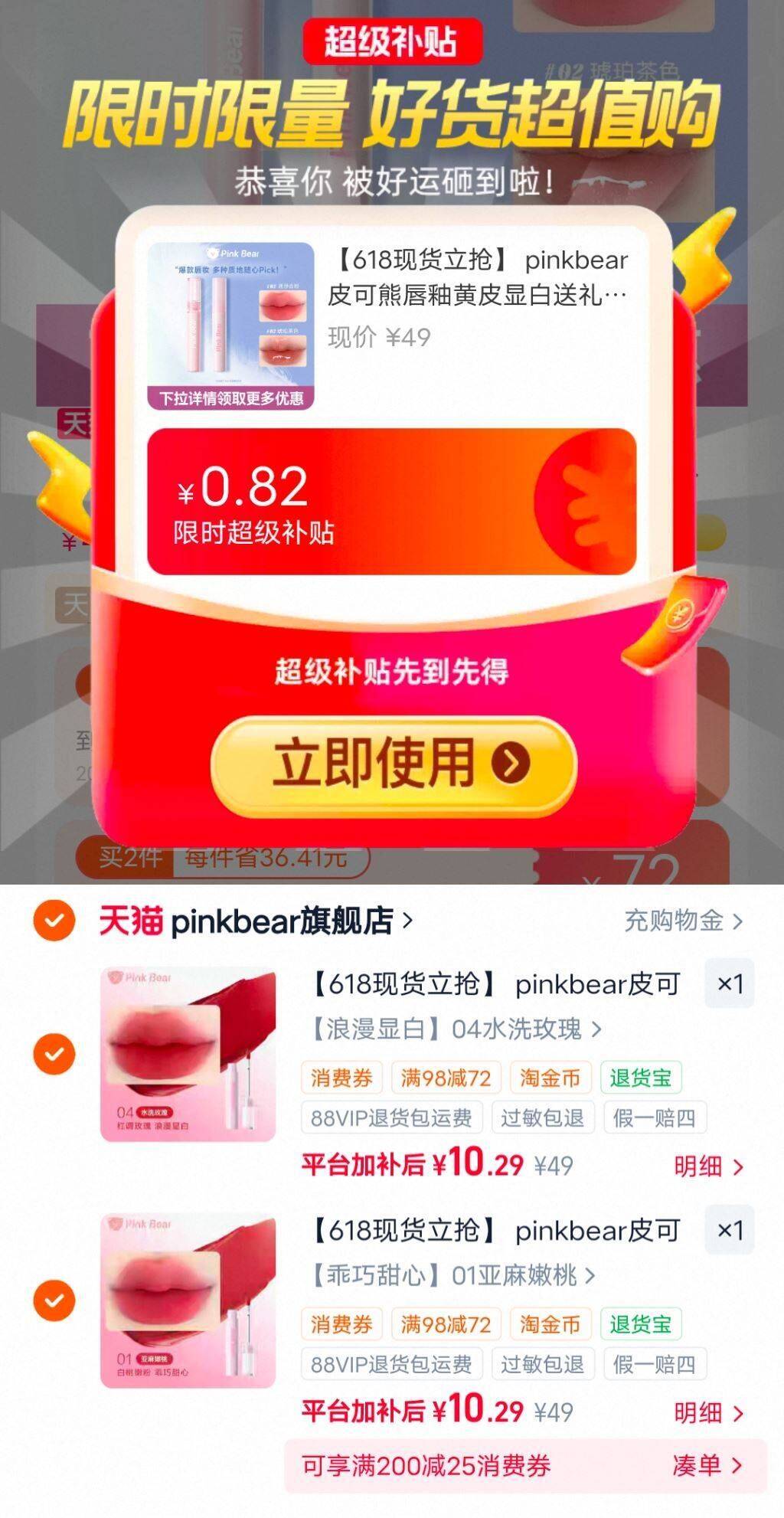 【618现货立抢】 pinkbear皮可熊唇釉黄皮显白送礼集合链接TK