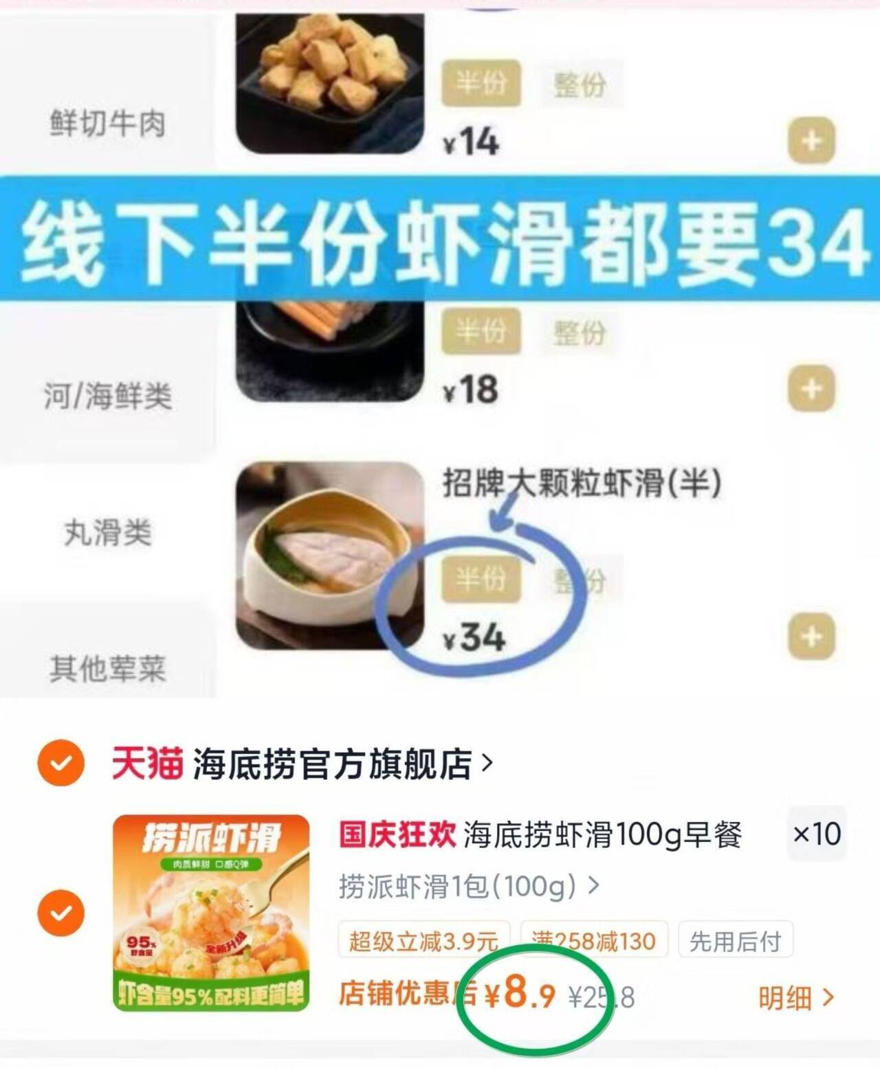 海底捞虾滑100g早餐虾丸虾球