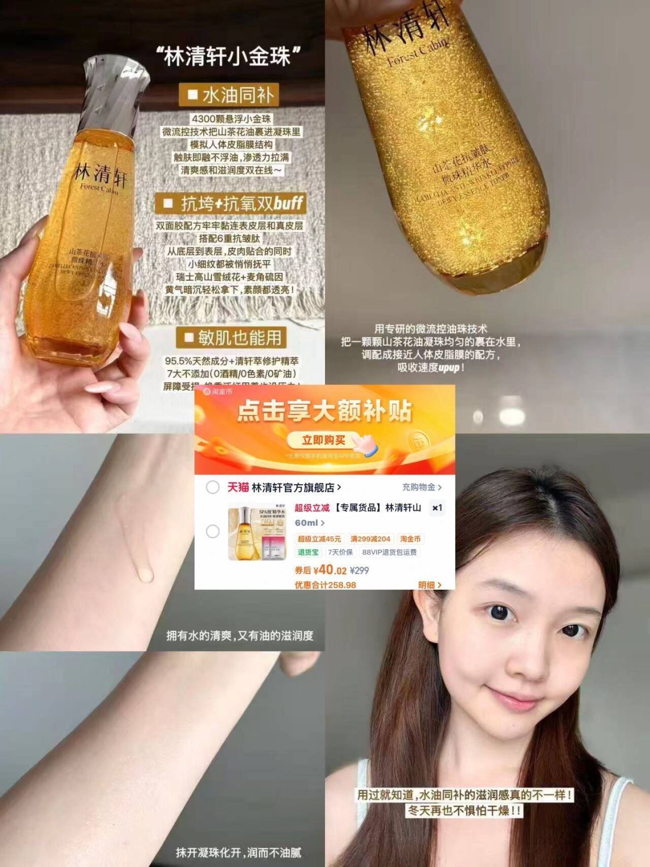 【专属货品】林清轩山茶花抗皱微珠精华爽肤水小金珠1.0护肤正品