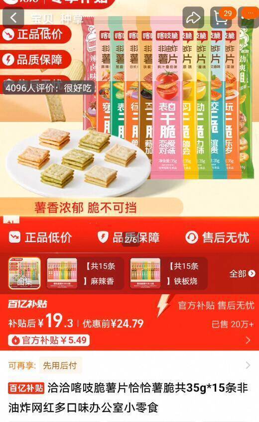 洽洽非油炸喀吱脆薯脆35g