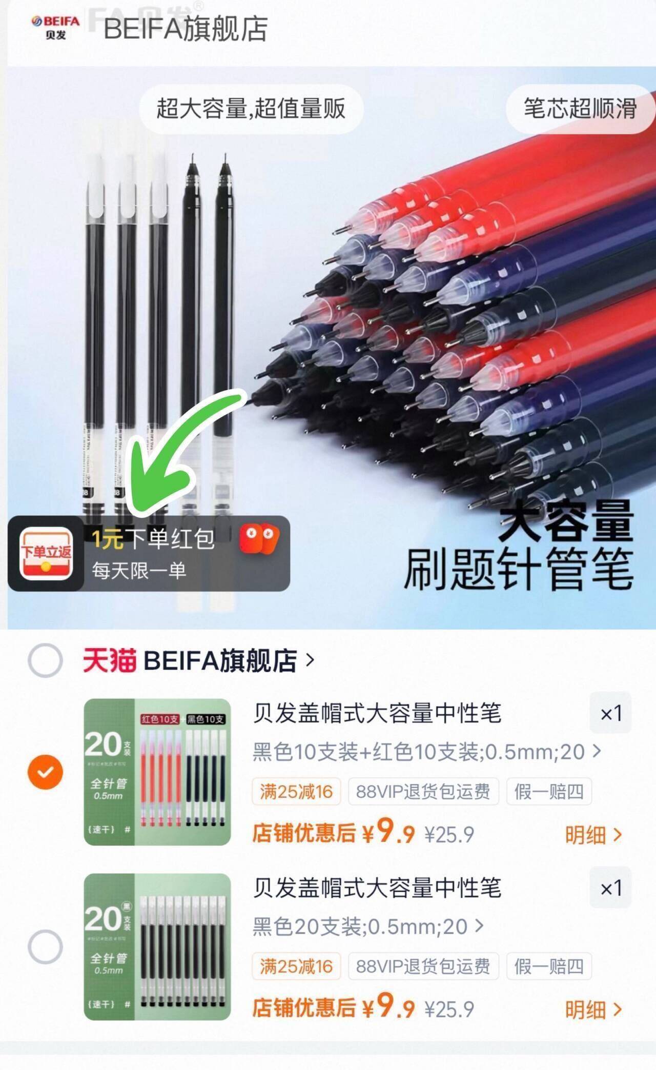 贝发盖帽式大容量中性笔