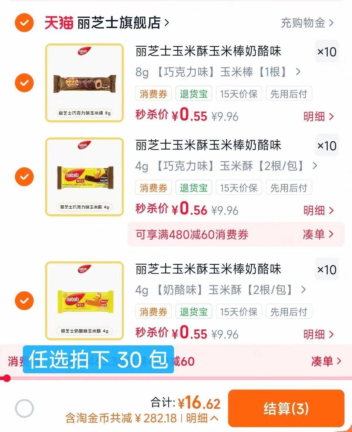 丽芝士玉米酥玉米棒奶酪味