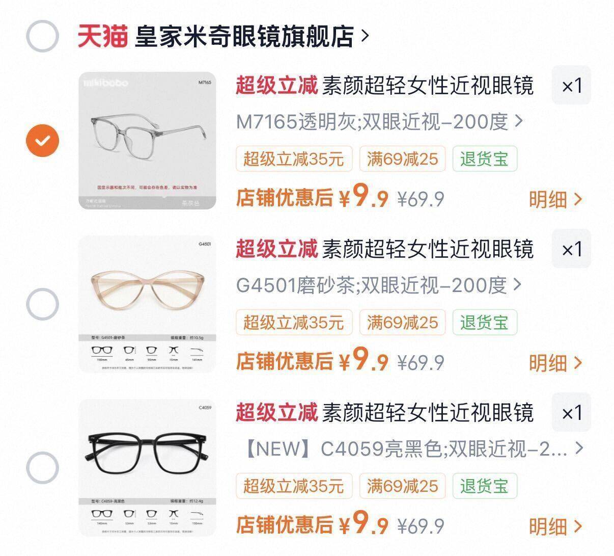 素颜超轻女性近视眼镜丨可配度数