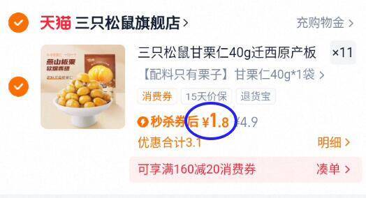 三只松鼠甘栗仁40g迁西原产板栗