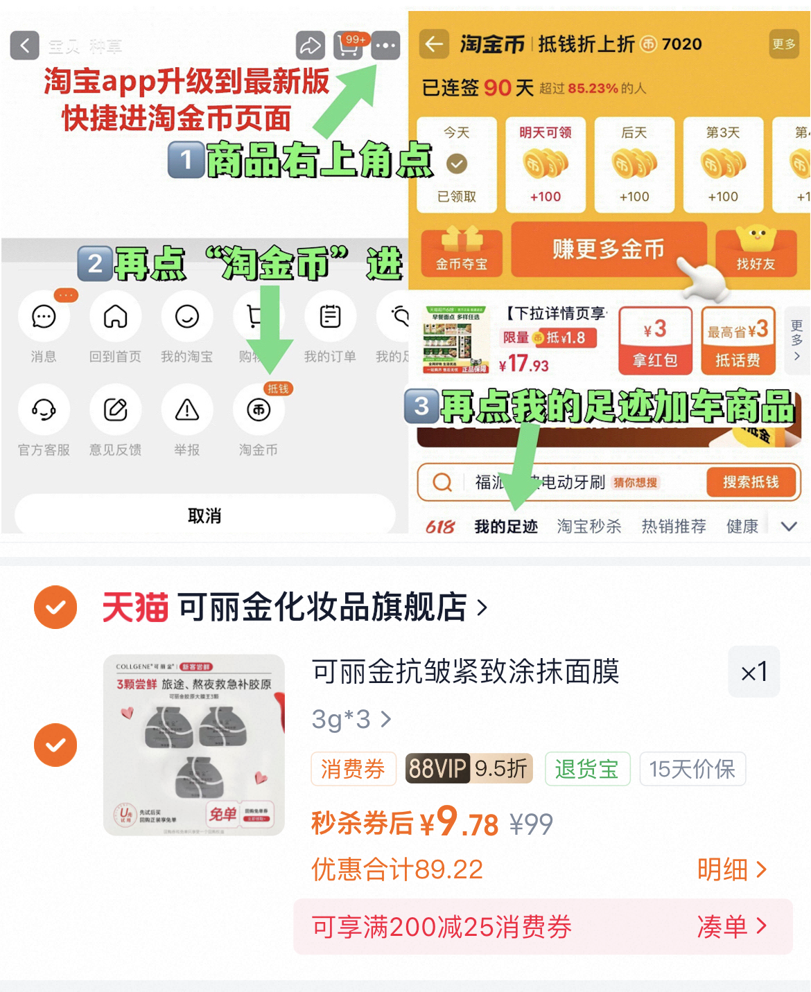 可丽金抗皱紧致涂抹面膜
