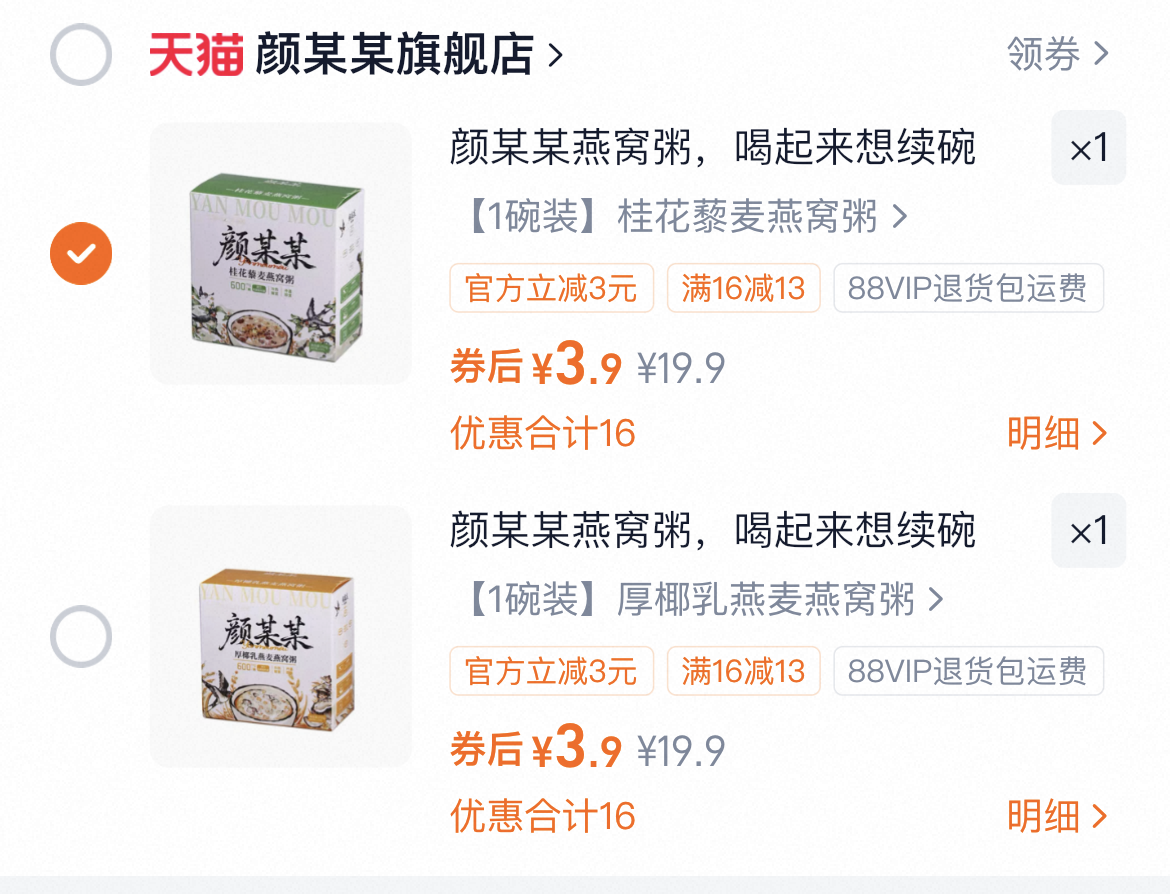 颜某某燕窝粥，喝起来想续碗