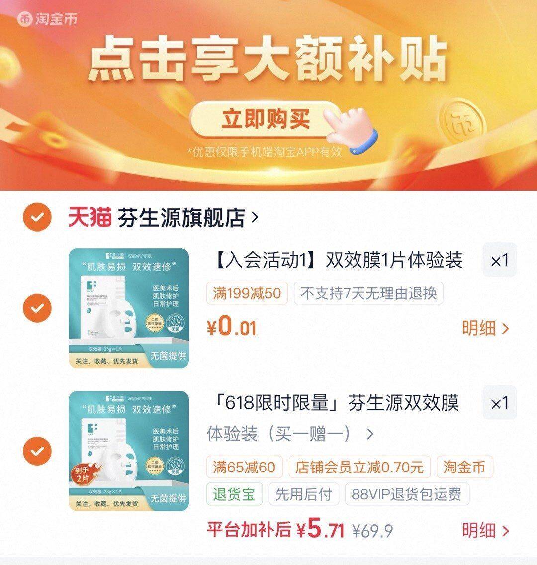 「618限时限量」芬生源双效膜重组胶原蛋白医用敏感肌修护非面膜