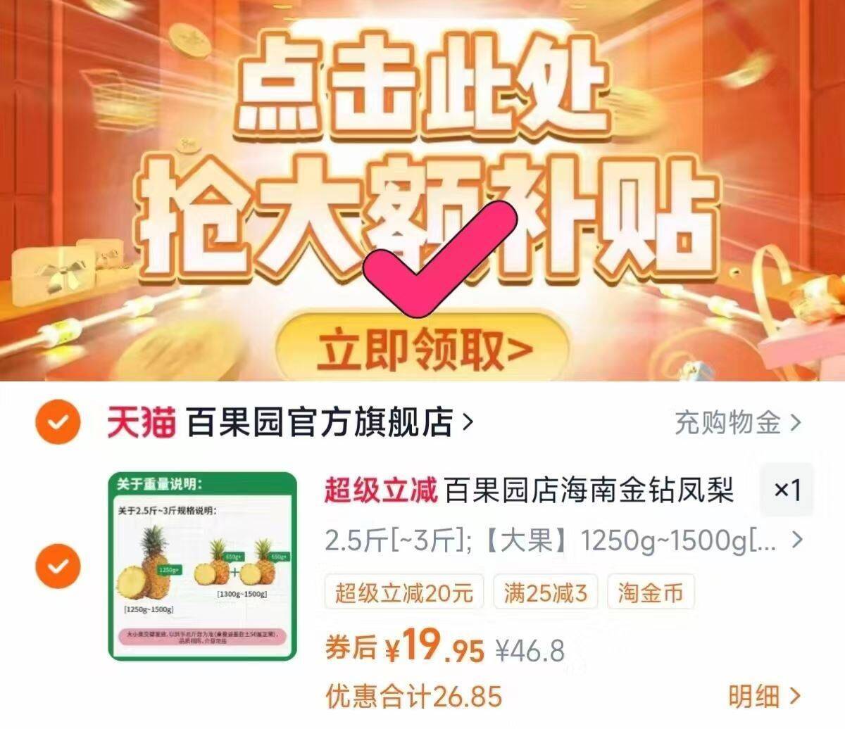 速百果园琻钻凤梨 下拉2.5-3斤19.9元