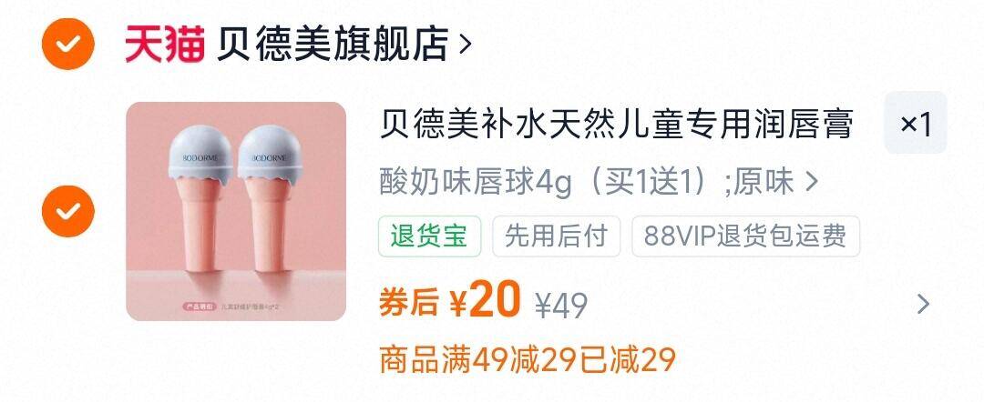 贝德美补水天然儿童专用润唇膏