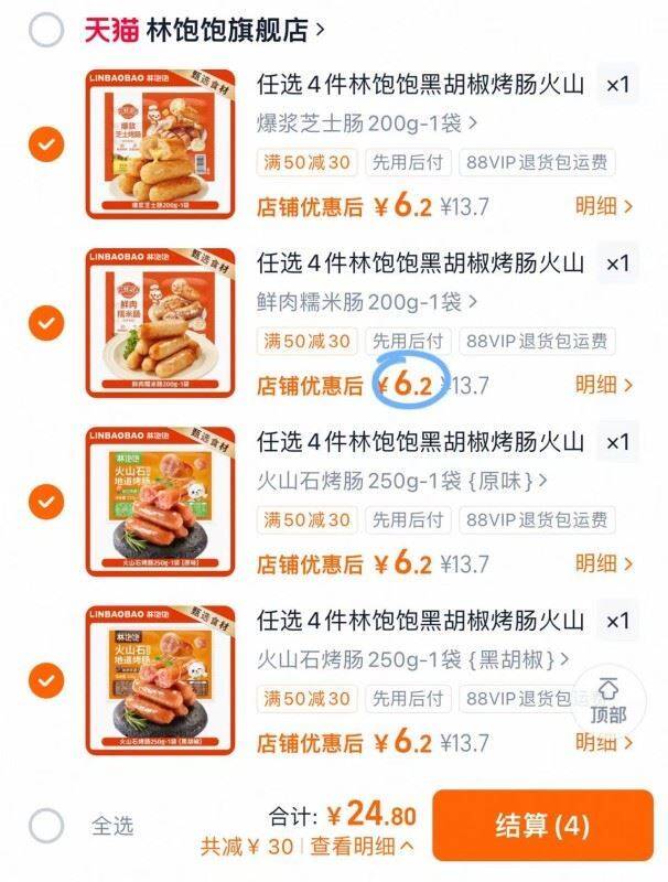 任选4件林饱饱黑胡椒烤肠火山石香肠地道肠冷冻半成品脆皮火腿肠