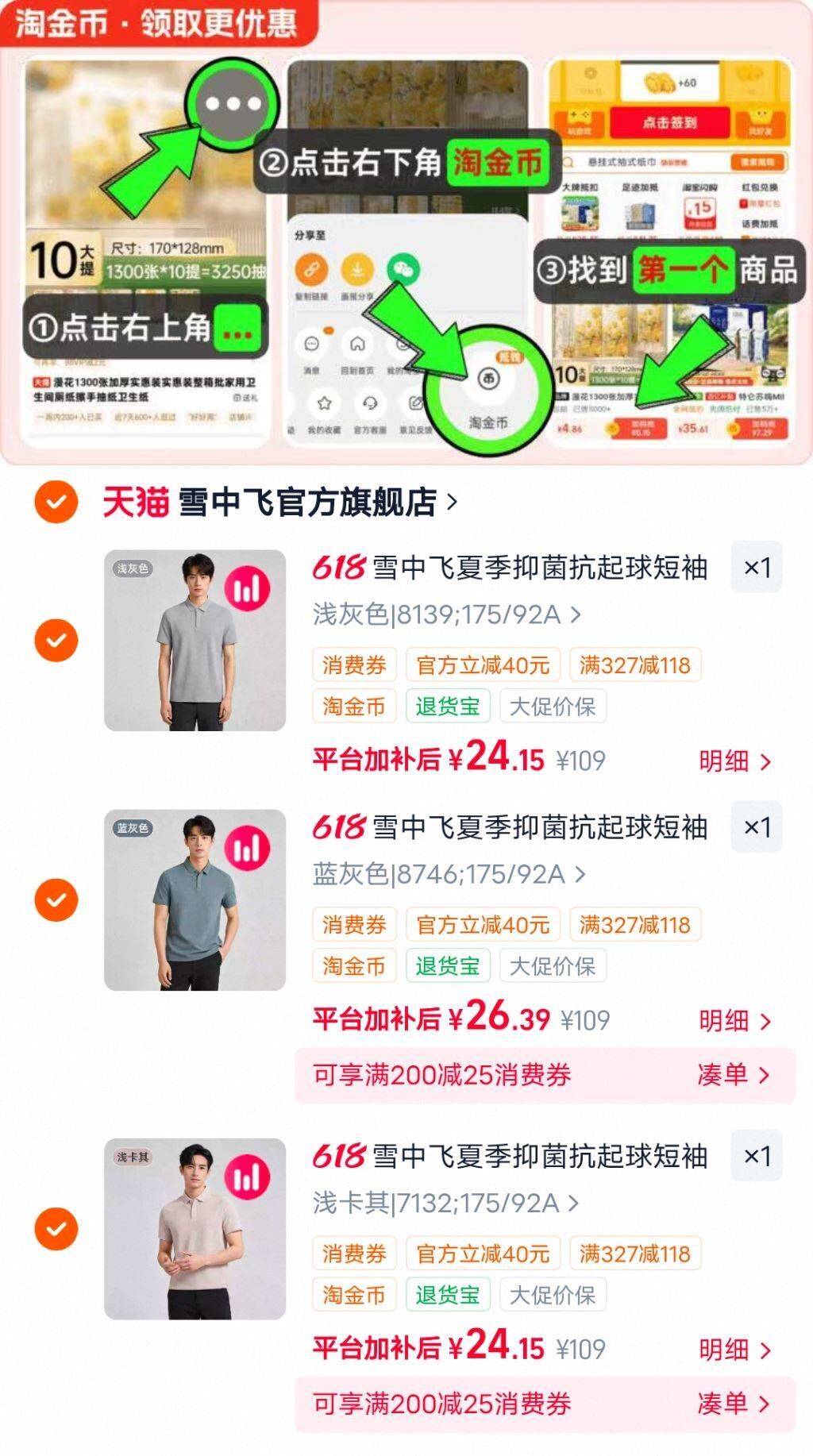 雪中飞夏季抑菌抗起球短袖T恤