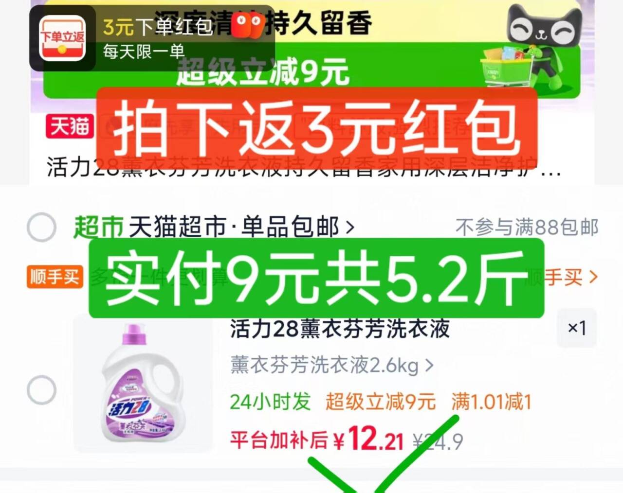 活力28薰衣草香味洗衣液
