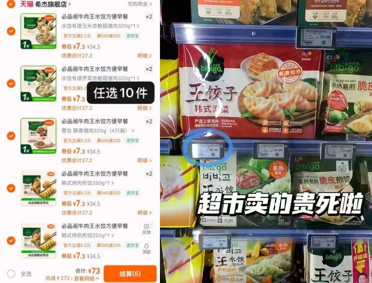 必品阁牛肉王水饺方便早餐