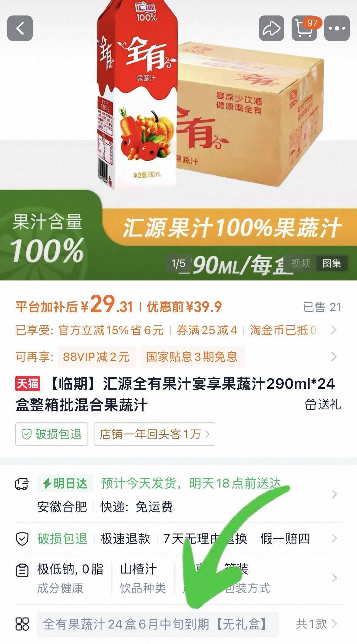 汇源全果蔬汁290ml*24盒整箱