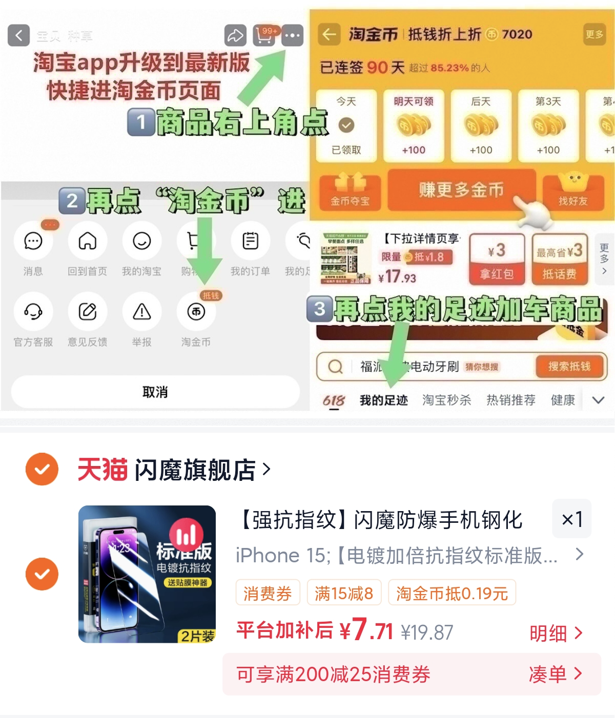 【强抗指纹】闪魔防爆手机钢化膜