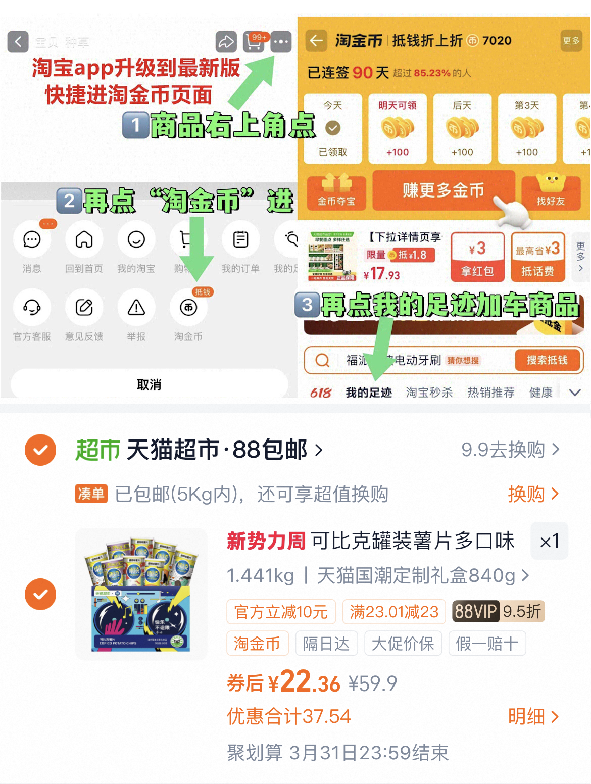 可比克多口味组合薯片