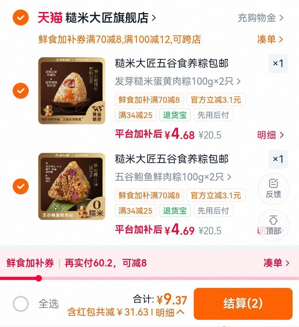 糙米大匠五谷食养粽包邮