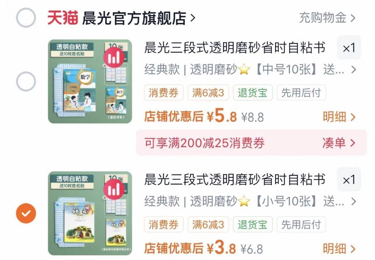 晨光三段式透明磨砂省时自粘书皮