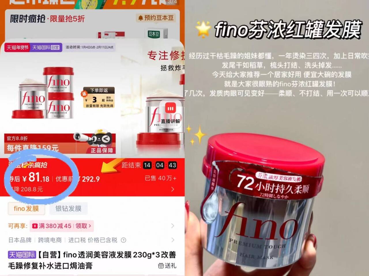 改善毛躁修复发膜fino滋养修护