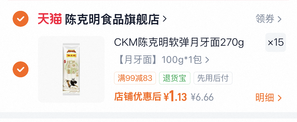 CKM陈克明软弹月牙面270g