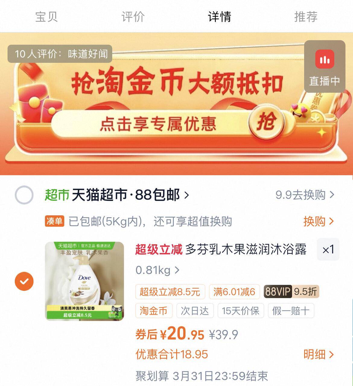 多芬乳木果滋润沐浴露730g×1瓶