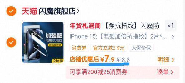 【强抗指纹】闪魔防爆手机钢化膜