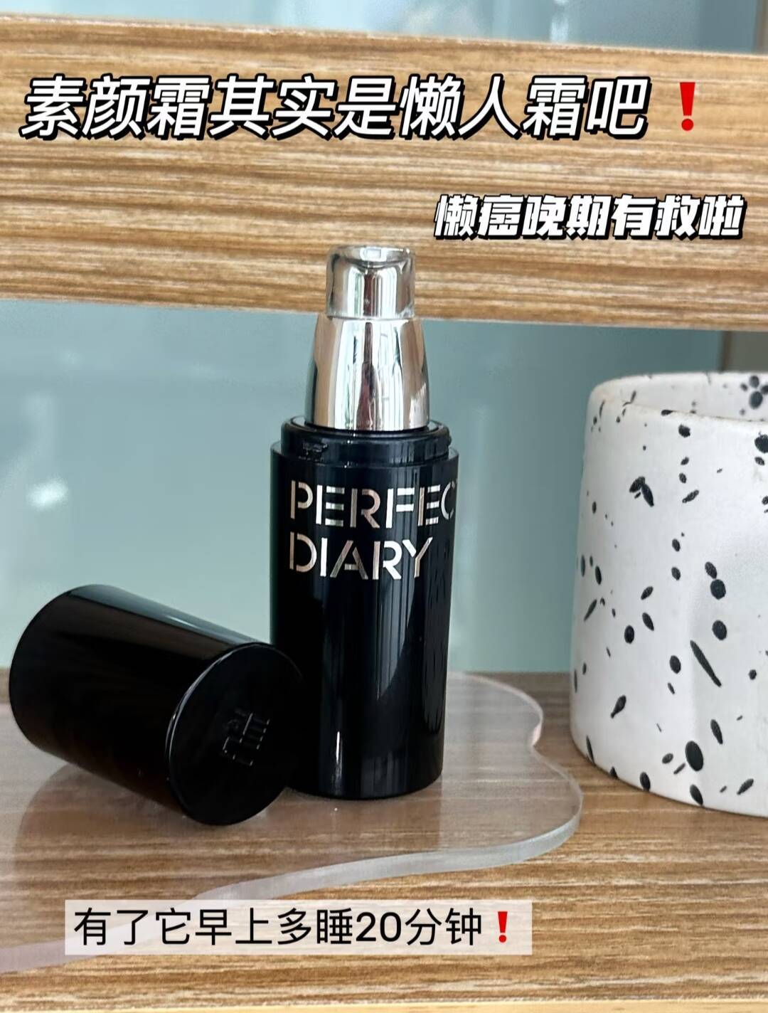 【U先试用粉蓝色上新】完美日记精华水润素颜霜5g小样隔离提气色