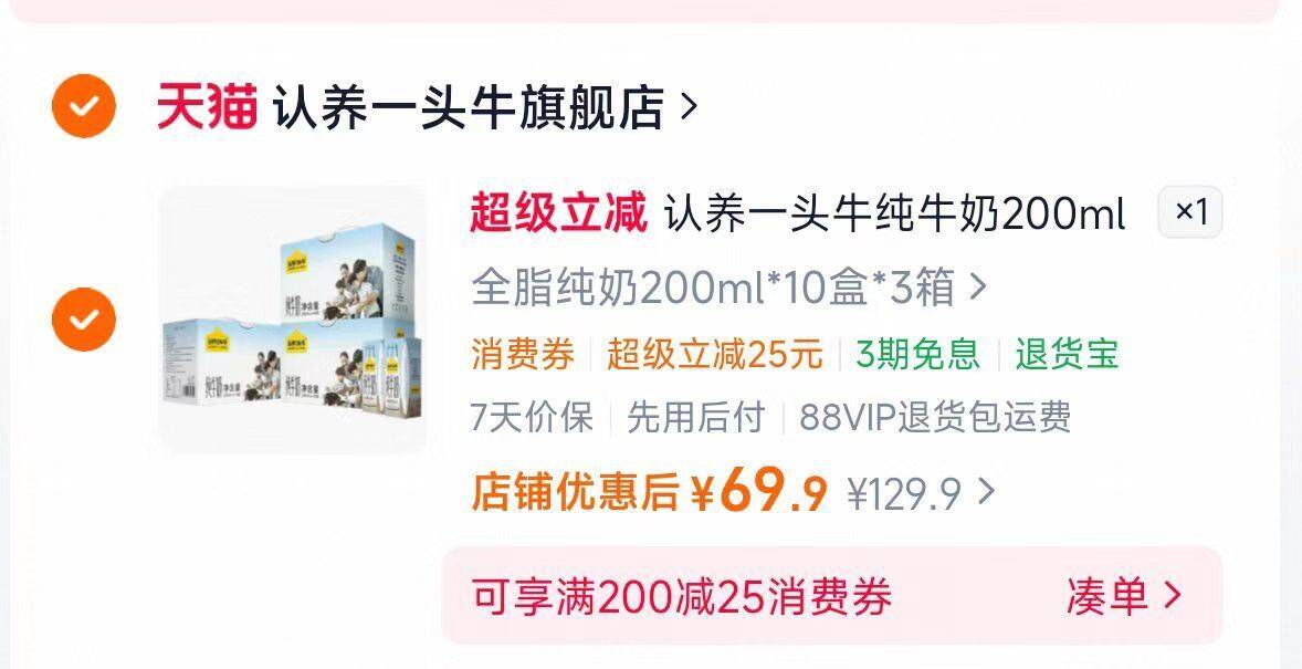认养一头牛纯牛奶200ml*10盒