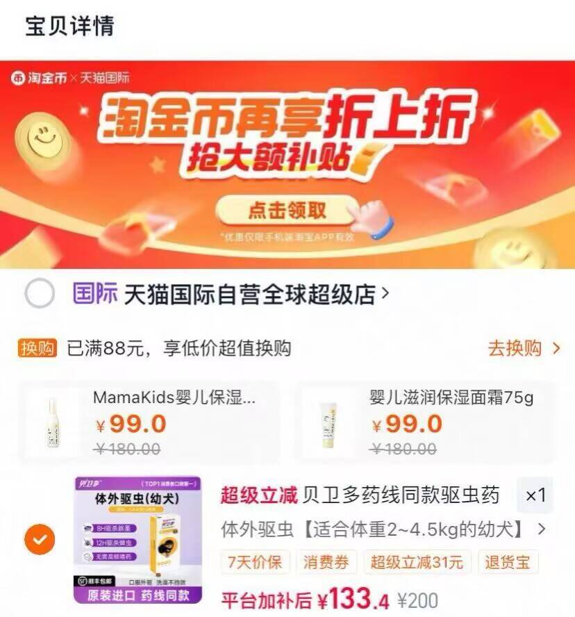 贝卫多药线同款驱虫药一粒顶三月