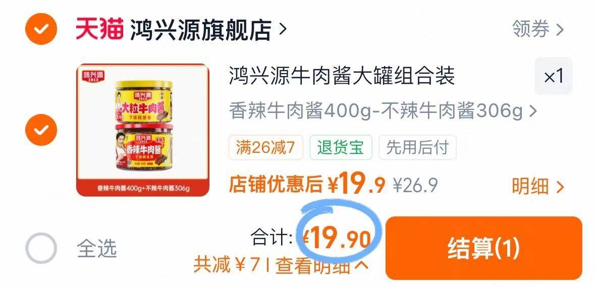 鸿兴源牛肉酱大罐组合装
