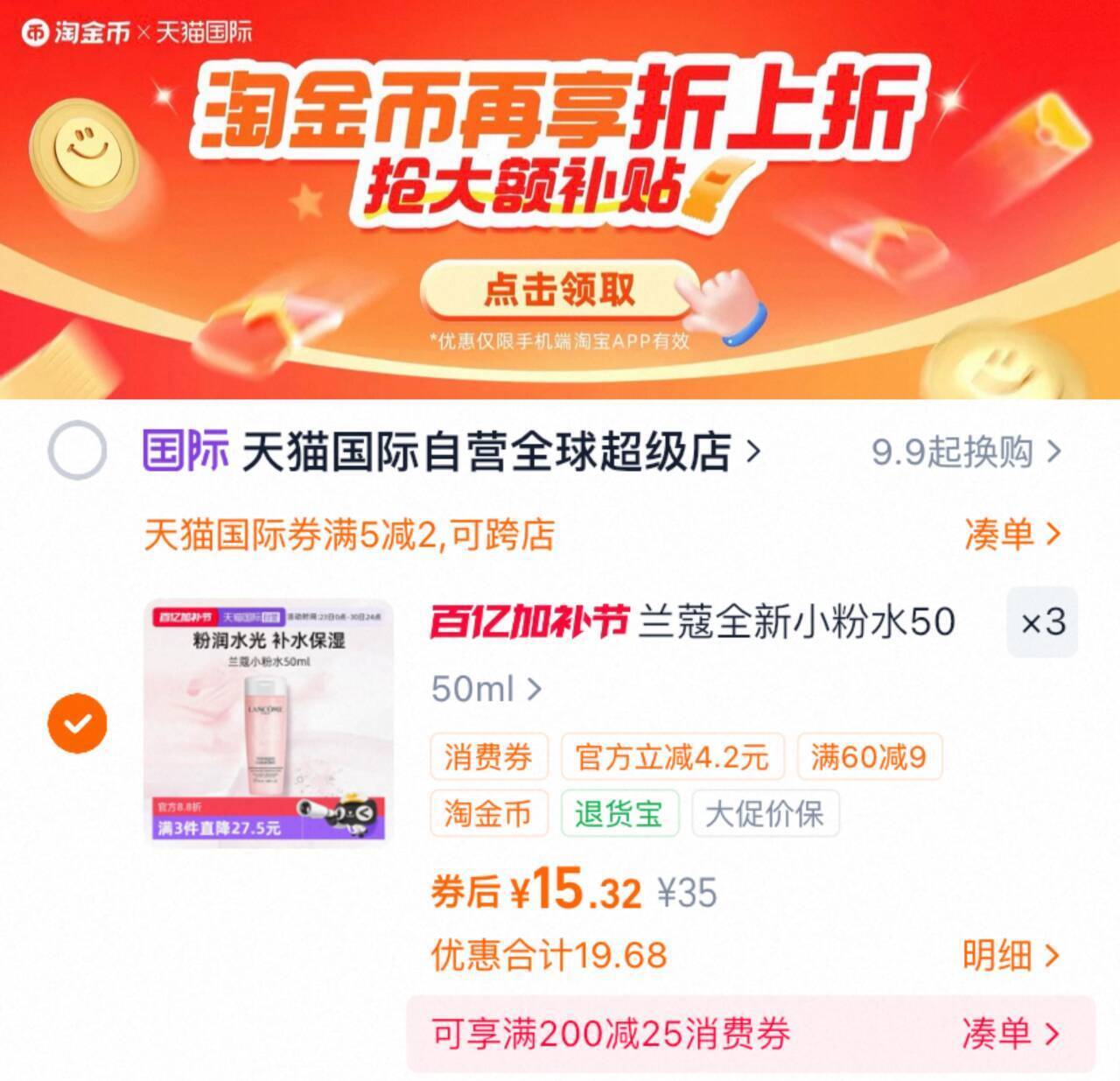 兰蔻全新小粉水50ml保湿爽肤水