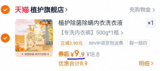 植护除菌除螨内衣洗衣液