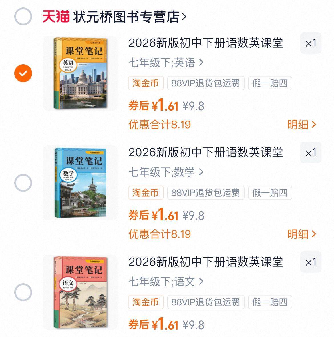 【人教版】2026新版课堂笔记初中预习课本语文数学英语同步书人教版