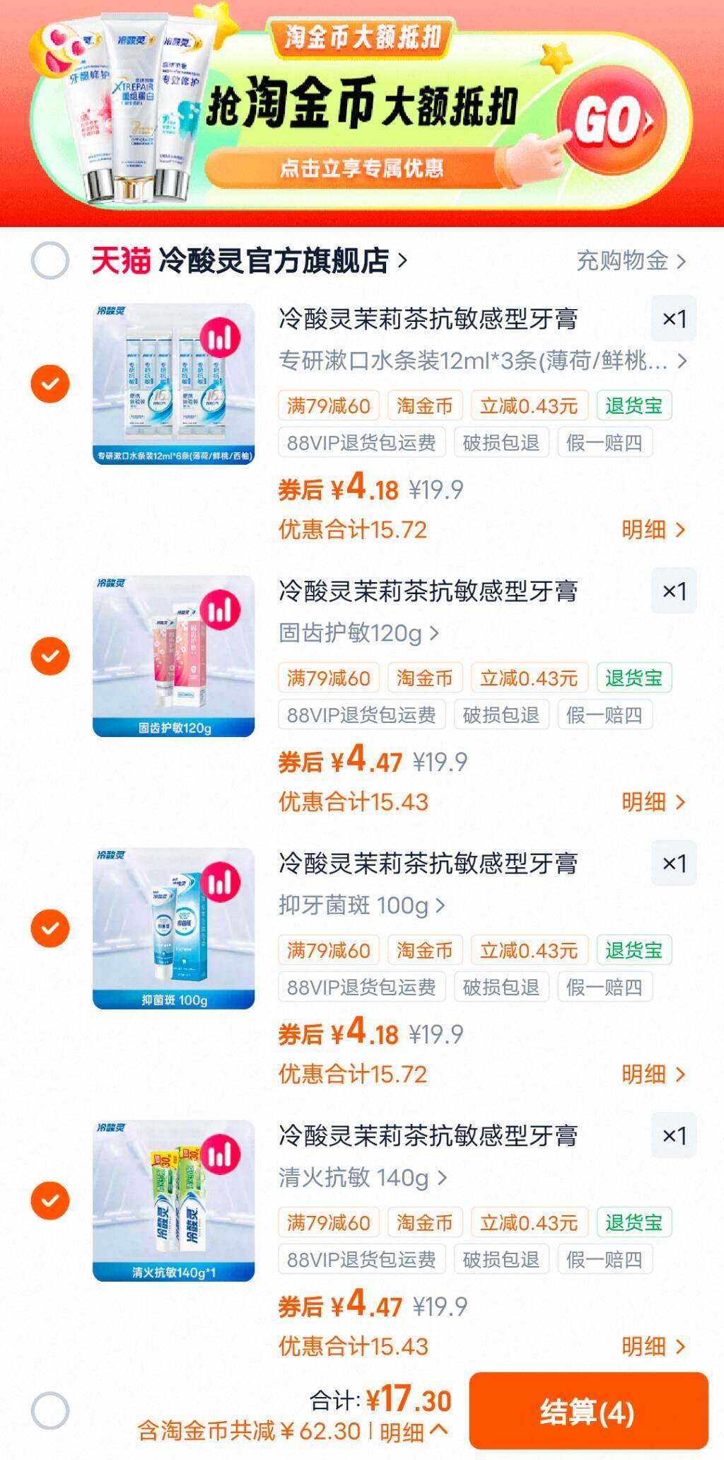 冷酸灵茉莉茶抗敏感型牙膏
