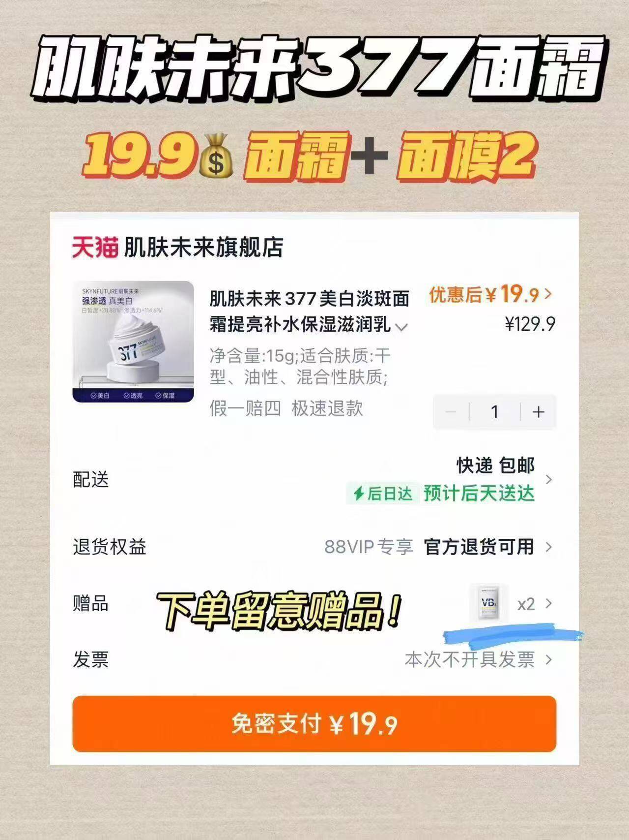 肌肤未来377美白淡斑面霜提亮补水保湿滋润乳液霜男女护肤品