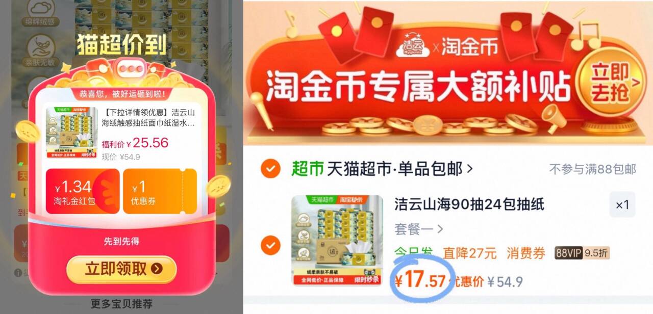 洁云山海绒触感抽纸