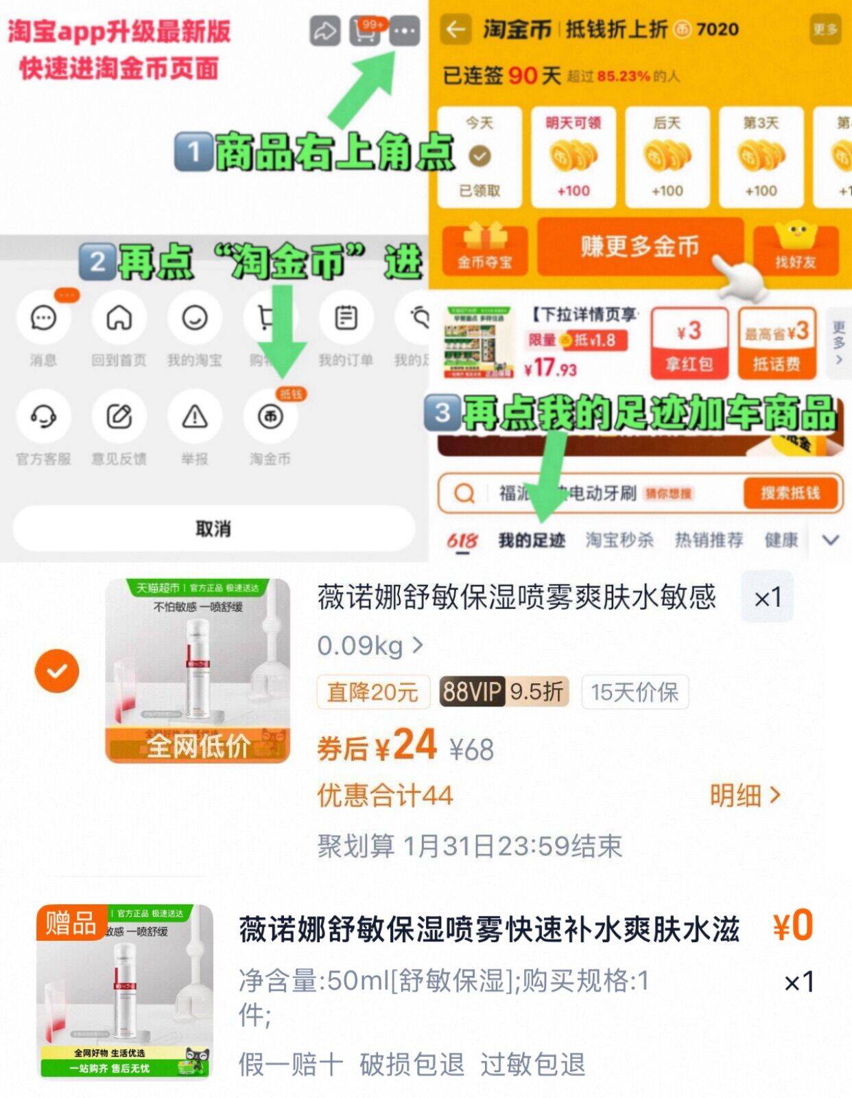 薇诺娜舒敏保湿喷雾爽肤水敏感肌