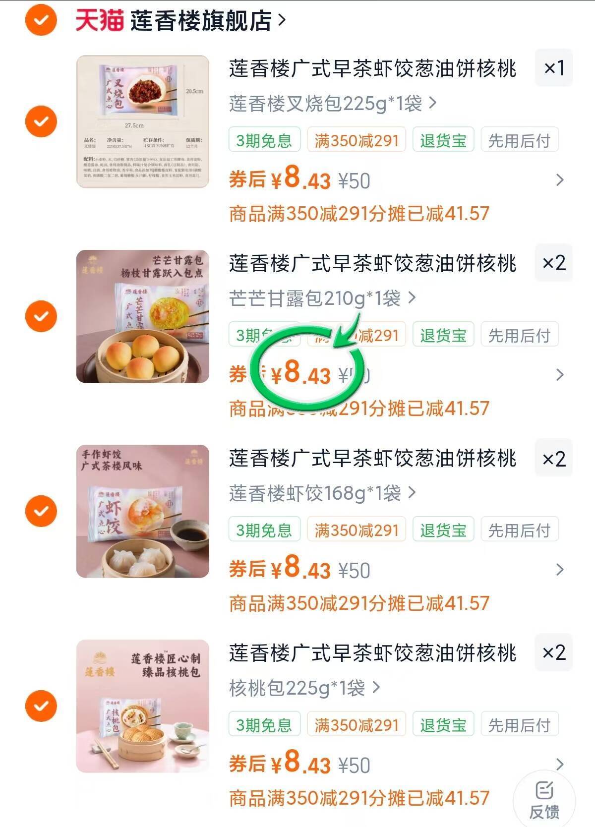 莲香楼广式早茶虾饺葱油饼核桃包芒果包早餐速冻牛肉丸半成品懒人