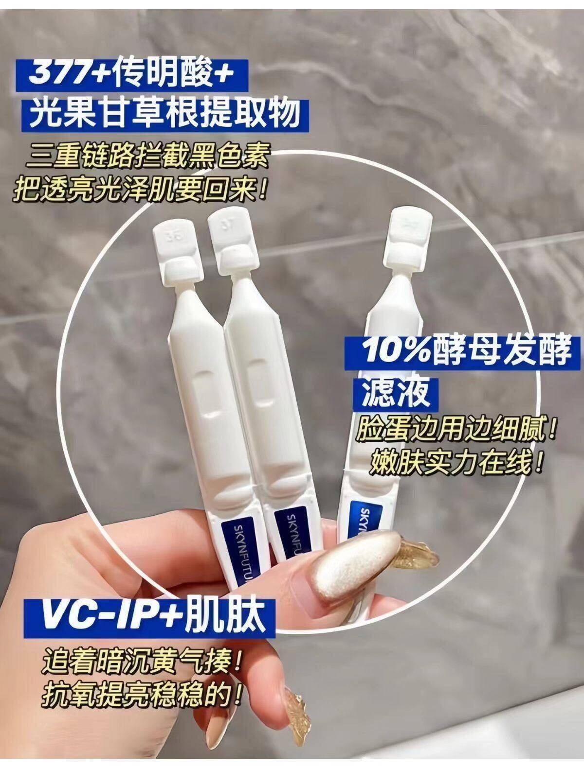 肌肤未来377美白次抛精华液淡印去黄提亮温和美白淡斑护肤品